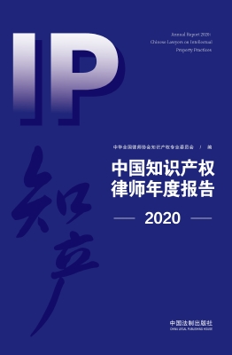 中国知识产权律师年度