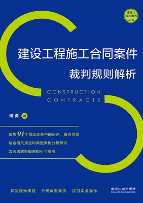 建设工程施工合同案件