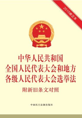 中华人民共和国全国人