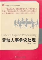 劳动人事争议处理