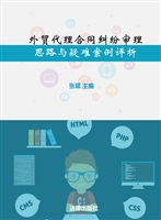 外贸代理合同纠纷审理