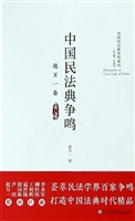 中国民法典争鸣——赵