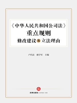 《中华人民共和国公司