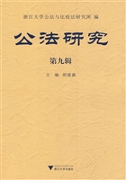 公法研究（第九辑）