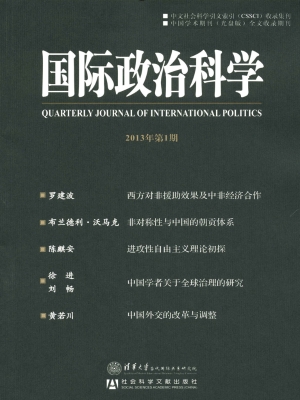 国际政治科学（2013年第