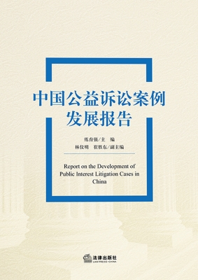 中国公益诉讼案例发展