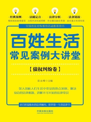 百姓生活常见案例大讲