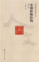 宋朝阶级结构