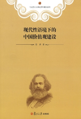现代性语境下的中国价
