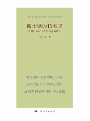 波士顿的长电邮：美利坚