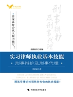 实习律师执业基本技能