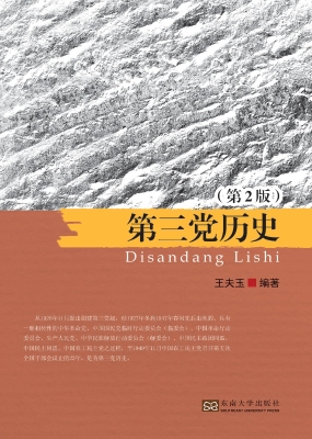 第三党历史