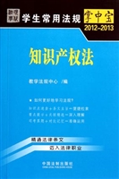 知识产权法