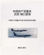 中国共产党重庆历史 