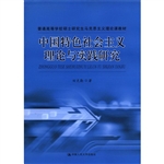 中国特色社会主义理论