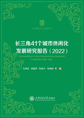 长三角41个城市休闲化