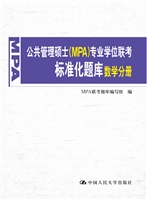公共管理硕士（MPA）专业