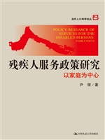 残疾人服务政策研究—