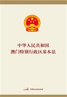 中华人民共和国澳门特