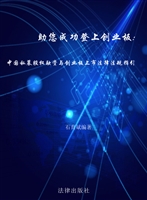 助您成功登上创业板—