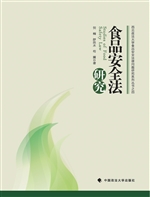食品安全法研究