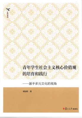青年学生社会主义核心