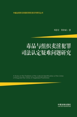 毒品与组织卖淫犯罪司