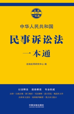 中华人民共和国民事诉