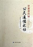 甘肃省首届公民道德论