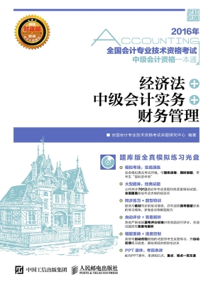全国会计专业技术资格