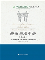 战争与和平法（第三卷）