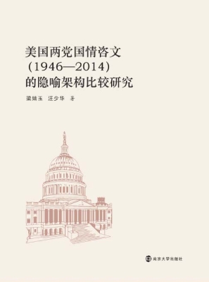 美国两党国情咨文（1946