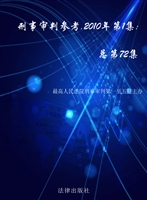 刑事审判参考 2010年