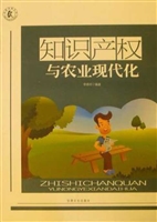 知识产权与农业现代化