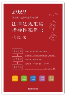 2023国家统一法律职业