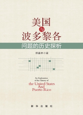 美国与波多黎各问题的