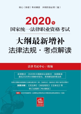 2020年国家统一法律职