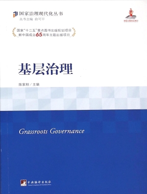 基层治理