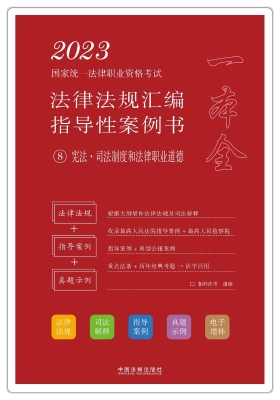 2023国家统一法律职业