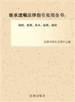 继承遗嘱法律指引实用