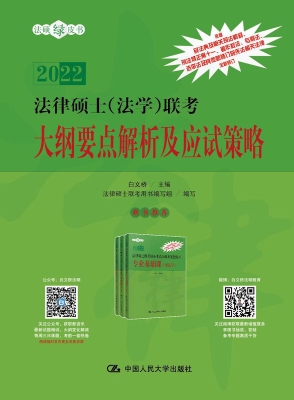 法律硕士（法学）联考大纲