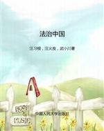 法治中国
