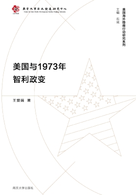 美国与1973年智利政变
