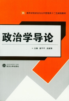 政治学导论