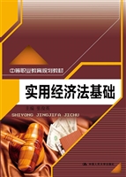 实用经济法基础