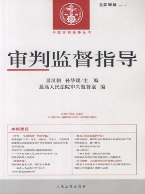 审判监督指导 2016.2（
