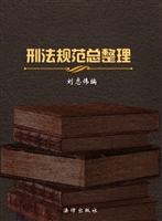 刑法规范总整理（2016）