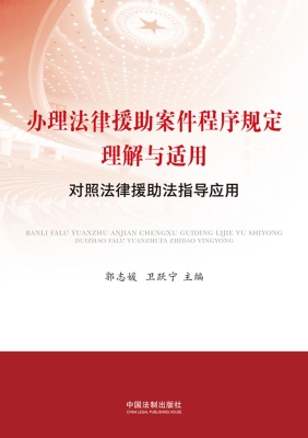 办理法律援助案件程序