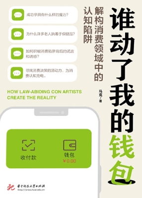 谁动了我的钱包——解