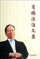 肖扬法治文集